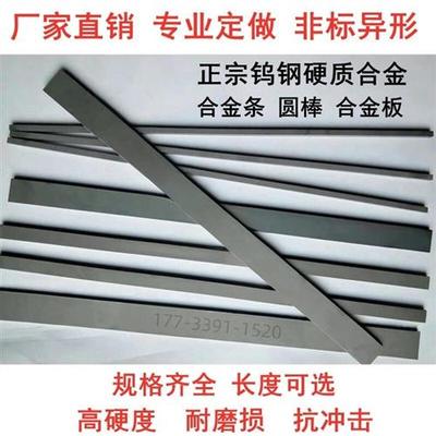 YG8YG6X硬质合金长条刀片超硬钨钢耐磨刀条合金板圆棒非标定做
