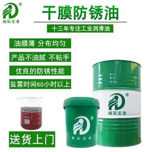 干膜防锈油干爽不油腻金属表面电镀封存防锈油抗腐蚀耐盐雾时间长