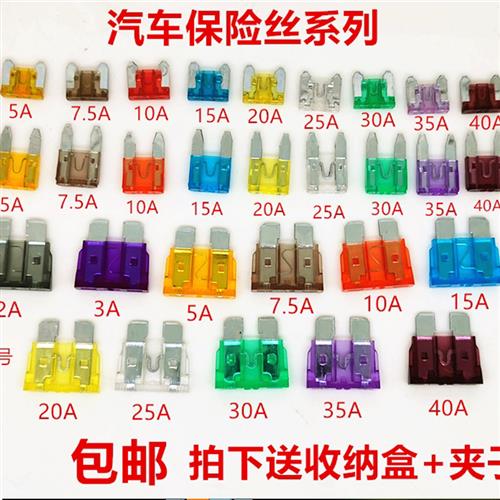 汽车保险丝保险片套装车用插片迷你小号中号4S店专用2-40A