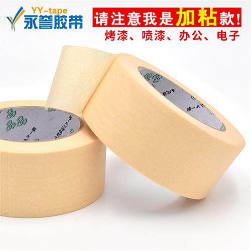 美纹纸胶带加厚加粘遮蔽纸建筑装潢美缝纸喷漆保护高粘美纹纸胶带