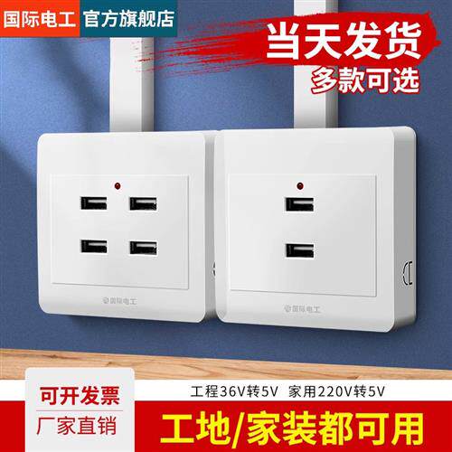 明装86型二位四位USB插座36V伏转5V伏工地宿舍家用手机充电插座