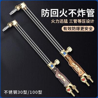 割枪100型氧气瓦斯气割神器30型防爆三管防回火等压式割炬气割枪