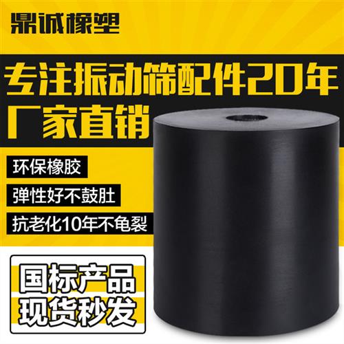 橡胶弹簧减震柱振动筛用橡胶减震器橡胶墩橡胶缓冲胶垫块支持定做