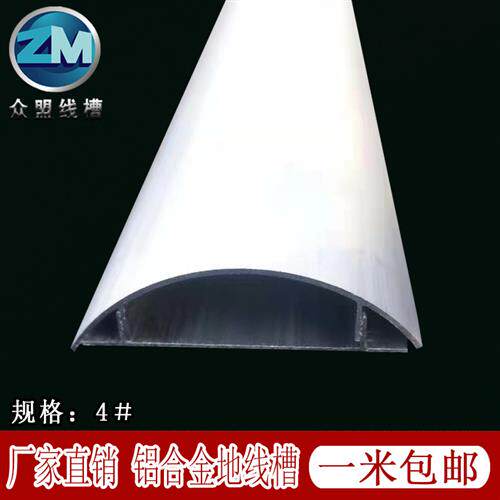 铝合金线槽地线地板槽弧形金属走线槽防踩明线明装线槽4号加厚