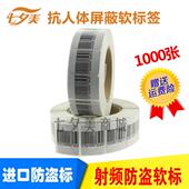 贴抗人体屏蔽 防盗贴纸磁条条码 防盗标签磁条 超市射频防盗软标签