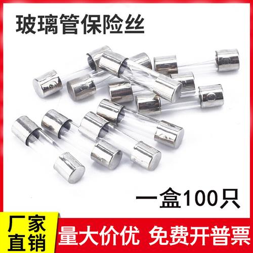 保险丝管5x20熔断器玻璃保险管250v 1A 2A 3A4A5A10A15A30A熔丝管