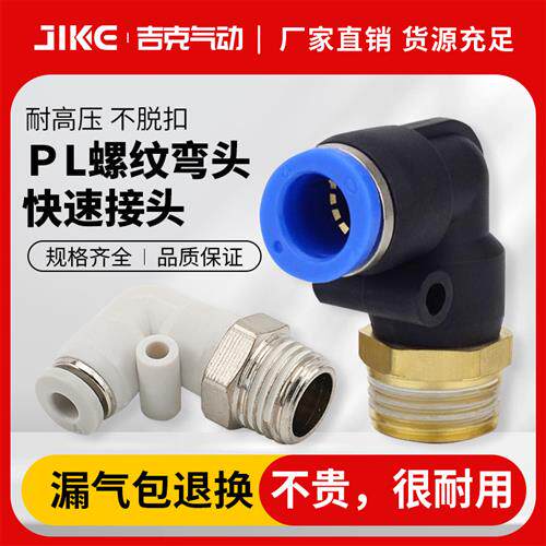 气动气管快速接头快插塑料螺纹弯头PL8-02/4-M5/6-01/10-03/12-04