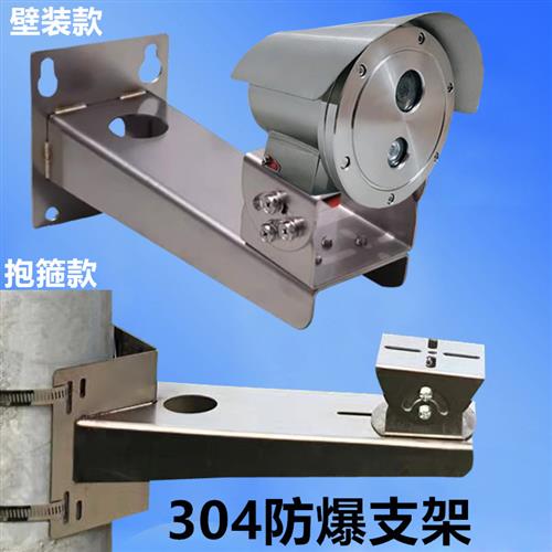 监控防爆摄像机支架1704加厚鸭嘴重型护罩支架304不锈钢监控支架
