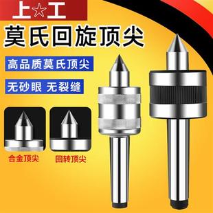 高精密活络回转车床顶针上工莫氏柄活动回转顶尖MT2 5三友