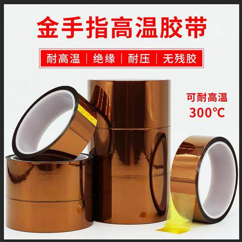 金手指高温胶带PI耐高温胶纸聚酰亚胺胶带工业防焊茶色耐高温胶带