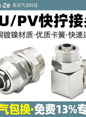 快拧锁紧直接铜直通弯通直角气管快速接头 PU/PV 4 6 8 10 12 16