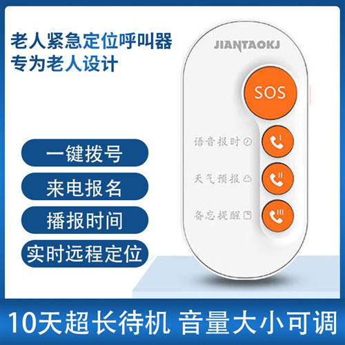 家用老人独居紧急呼救器按钮呼叫一键电话求救手机远程拨号报警器