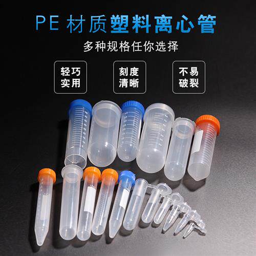 塑料离心管尖底圆底平底EP管 PCR管带刻度 压盖螺口旋盖规格齐全
