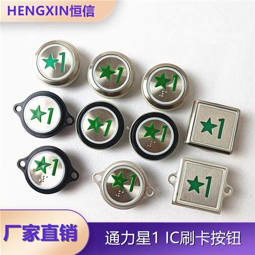 通用电梯刷卡按钮1楼绿色五角星按钮IC卡新国标按键KDS50 KDS300,电子元器件市场,按钮,淘宝优惠券,粉丝福利购,淘宝优惠卷