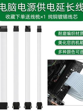 电源主板24pcpu8pCPU4p显卡8pin延长线6psata大4p白色包网加长线