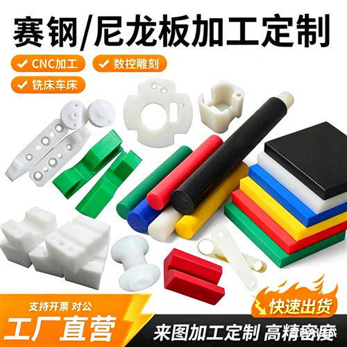 白色耐磨pa66尼龙板 PTFE方块 本色PEEK板材黑色pom板尼龙棒 加工
