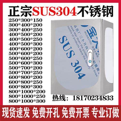 304不锈钢配电箱室内电控箱控制柜明装基业箱配电柜/盒仪表电源箱
