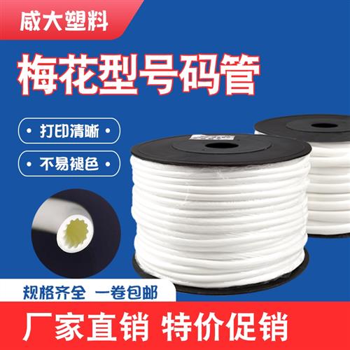 空白号码齿形管 PVC机打标记套管线号内齿管0.25-25平方梅花管1.5