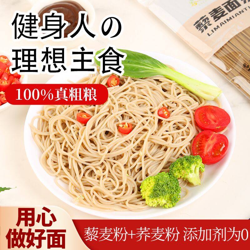 藜麦面条速食泡面煮面老人儿童营养健康纯粗粮代主餐食饸饹挂面,粮油调味/速食/干货/烘焙,面条/挂面（无料包）,淘宝优惠券,粉丝福利购,淘宝优惠卷