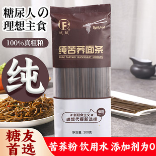 纯苦荞面条张家口特产宽条挂面可煮可泡糖主三人高健身代面餐食
