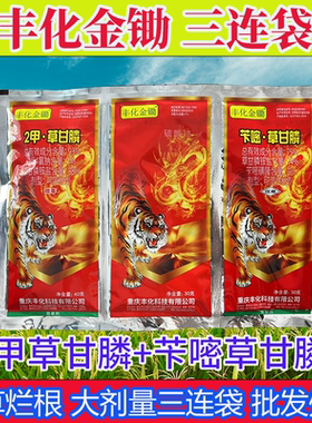 丰化金锄 93%二甲草甘膦苄嘧草甘膦除草剂笔管草马齿苋水花生杂草