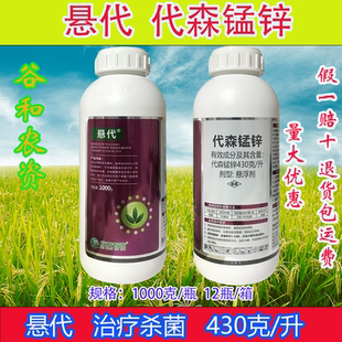 欣农悬代43%代森锰锌悬浮剂香蕉叶斑病杀菌剂正品农药代森猛正牌