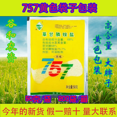 乐山一七锄草甘膦铵盐除杂草757草甘磷除草烂根剂除草剂正品药