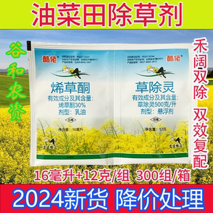 酷佬批发帆邦50%草除灵烯草酮悬浮剂油菜田苗后杂草专用除草剂