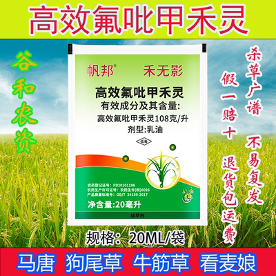 高效氟吡甲禾灵马唐狗尾草牛筋草看麦娘禾本科杂草专用除草剂农药