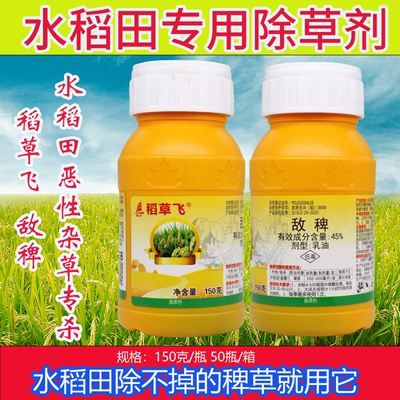 帆邦稗草专用除草剂水稻苗后专用