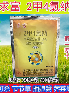 二甲四氯钠野老求富品牌批发价56%2甲4氯钠阔叶杂草除草剂直销