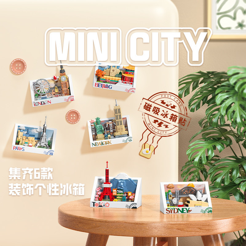 费米积木2025年新款磁吸冰箱贴中国城市风景diy配件地标建筑模型,玩具/童车/益智/积木/模型,普通塑料积木,淘宝优惠券,粉丝福利购,淘宝优惠卷