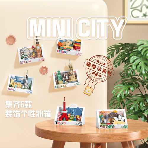 费米积木2025年新款磁吸冰箱贴中国城市风景diy配件地标建筑模型