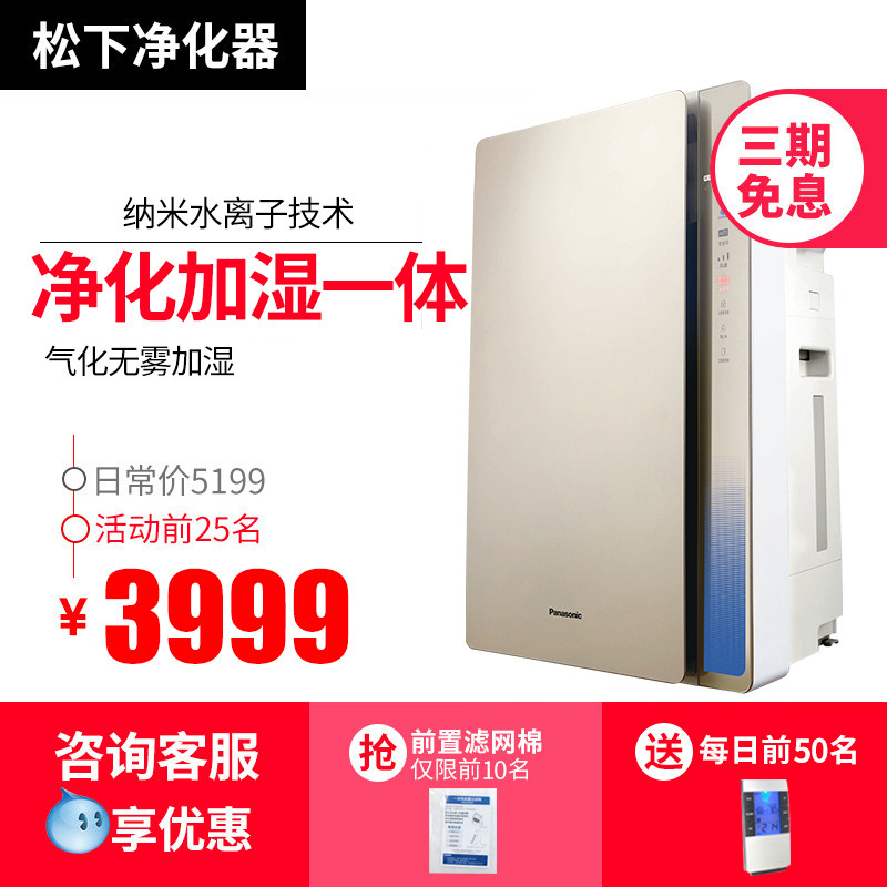 松下空气净化器家用F-66C7VX-N卧室杀菌加湿除甲醛办公室二手烟