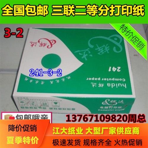 包邮 打印纸三联二等分241-3层二等份连打电脑纸3联2等分 发货单 办公设备/耗材/相关服务 打印纸 原图主图