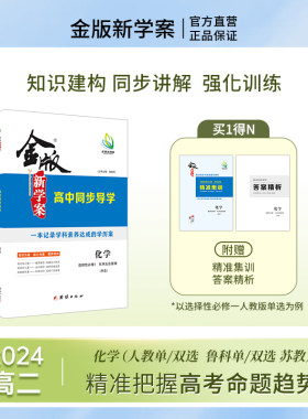 新版金版新学案同步导学化学选修一/二人教/鲁科/苏教单双选