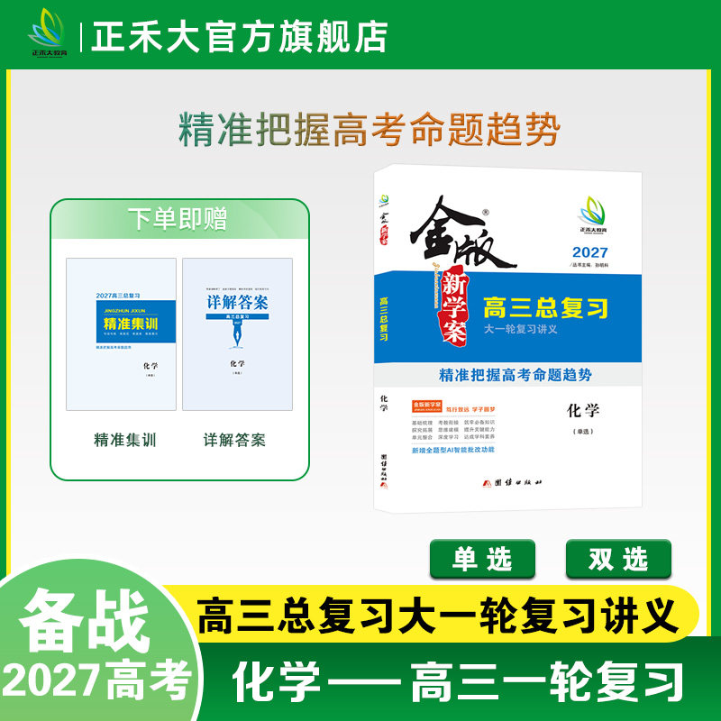 金版新学案高三总复习化学