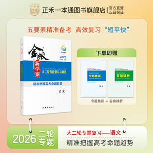 2026金版新学案 语文高三二轮专题复习与测试 高考复习资料 新教材