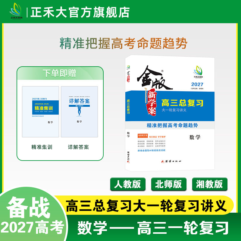 金版新学案高三总复习数学