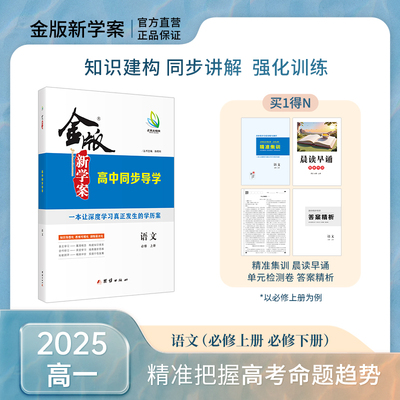 2025金版新学案高一语文