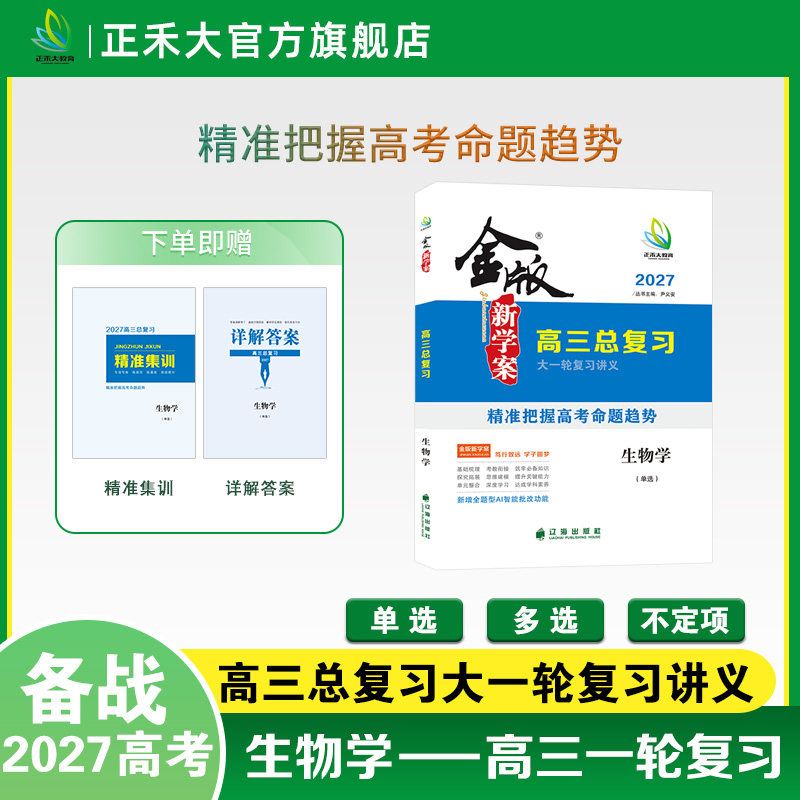金版新学案高三总复习生物学