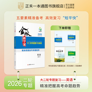 2026金版新学案 英语高三二轮专题复习与测试 高考复习资料 新教材