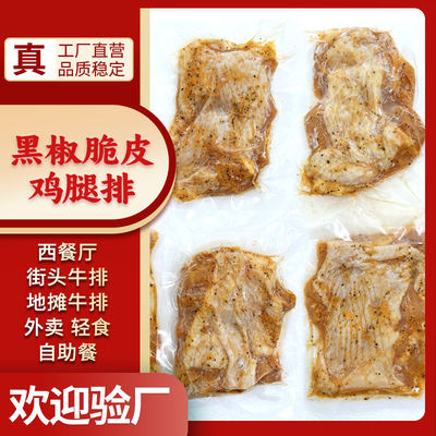 商用冷冻鸡腿排半成品批发