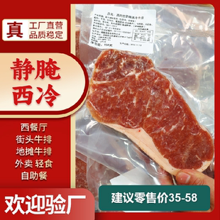 1片拿样街头牛排原切沙朗西冷牛排静腌牛排冷冻批发半成品商用