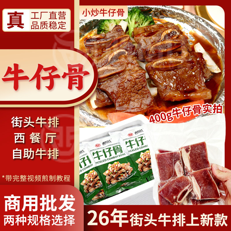 牛仔骨半成品商用批发图片