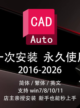 AutoCAD2025永久激活码2024软件远程安装包2026正版中文英文繁体