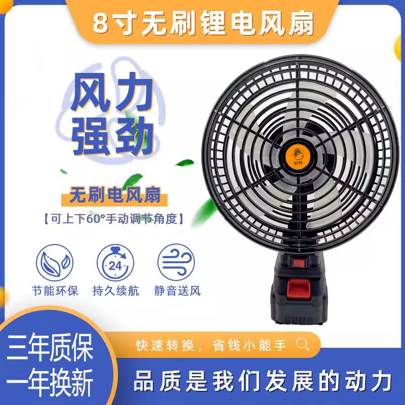 户外便携锂电池电风扇静谧轻音无刷电机充电插电两用露营持久续航