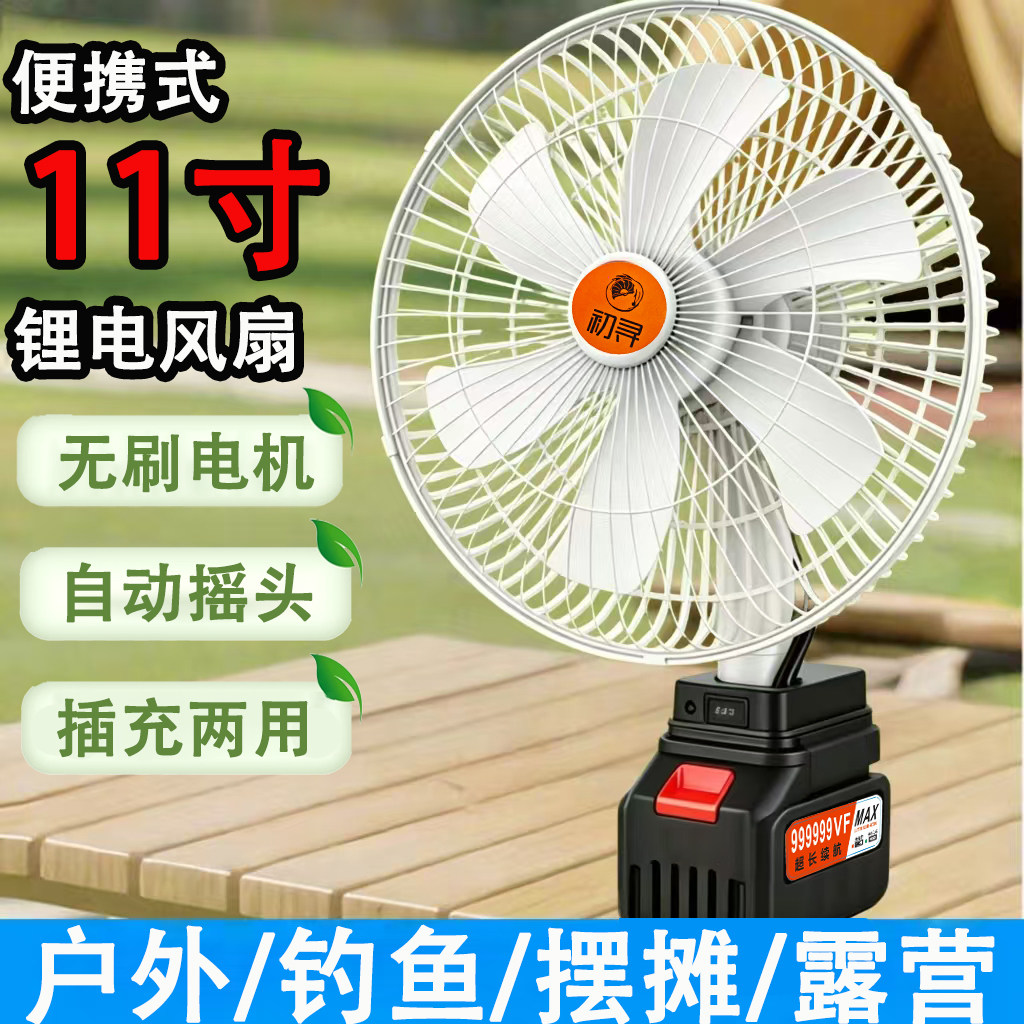 无线锂电池风扇充电风扇11寸大风力自动摇头户外摆摊便携露营野钓