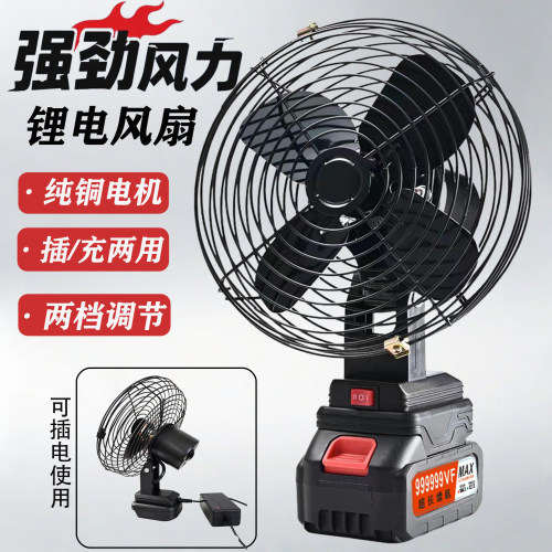 8寸插充两用电风扇超长续航宿舍户外露营通用无线大风力便携台扇
