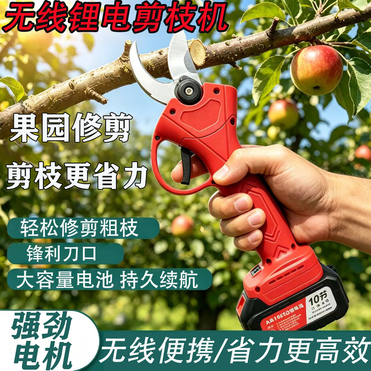 电动剪刀果树修枝剪剪枝专用剪树枝大功率型锂电池手持式电剪园艺图片
